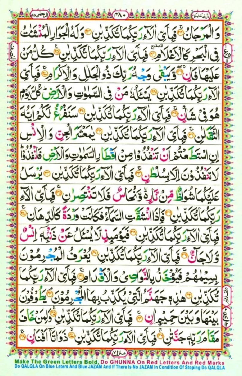 Surah Rahman : Read and Listen Surah Rahman | Quran Teaching